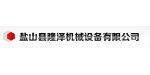 鹽山縣隆澤機械設備有限公司