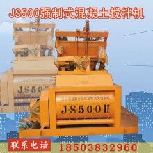 出售強制式雙臥軸水泥混凝土攪拌機JS500js500