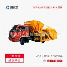 中科支護(hù)ZKZ-14自動(dòng)上料機(jī)組噴漿車技術(shù)先進(jìn)功能完善