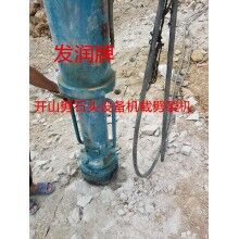 開山破石頭設(shè)備液壓劈裂機(jī)