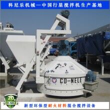 行星式耐火材料強力混合機|耐火材料攪拌機|高效混合機山東科尼樂