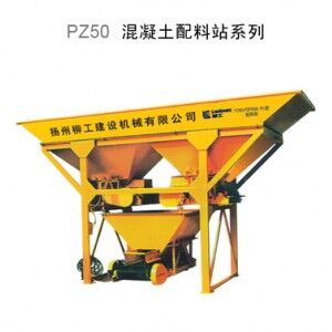 柳工PZ50混凝土攪拌機(jī)